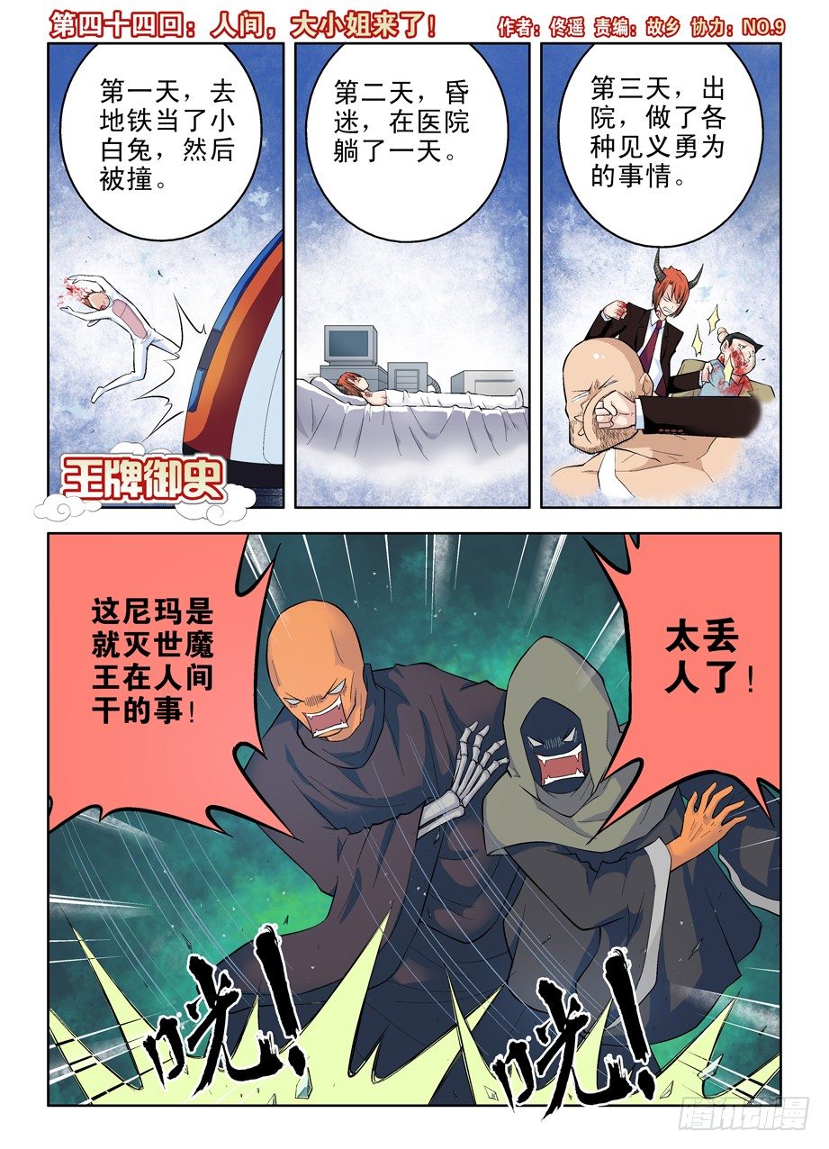 🍘王牌御史 44,人间，大小姐来了！ 第1页