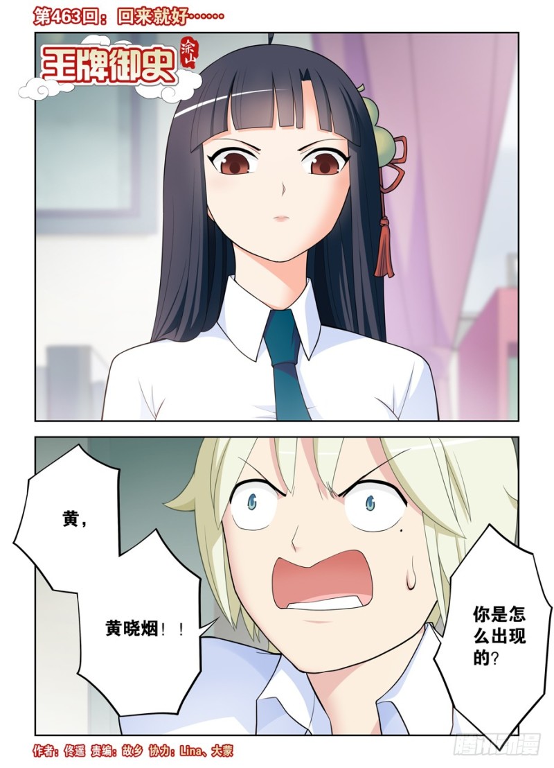 🍘王牌御史 463，回来就好…… 第1页