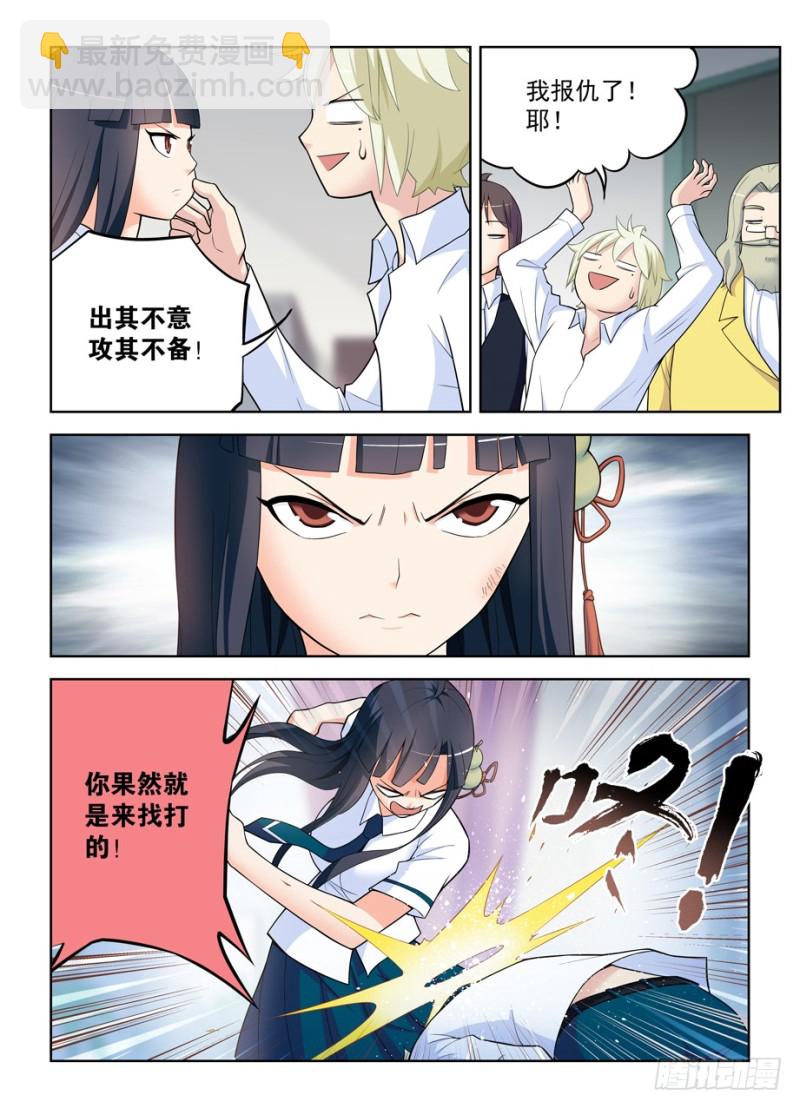 🍘王牌御史 463，回来就好…… 第10页