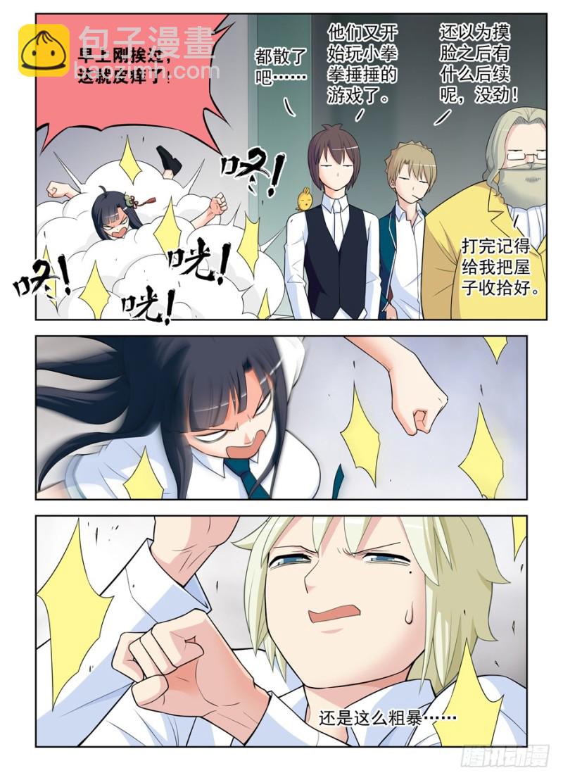 🍘王牌御史 463，回来就好…… 第11页