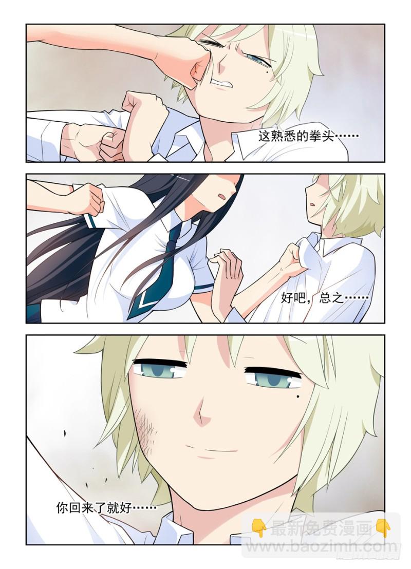 🍘王牌御史 463，回来就好…… 第12页