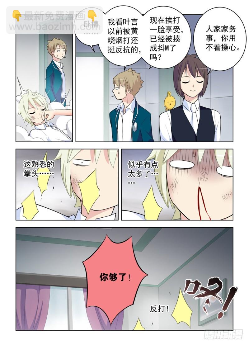 🍘王牌御史 463，回来就好…… 第13页