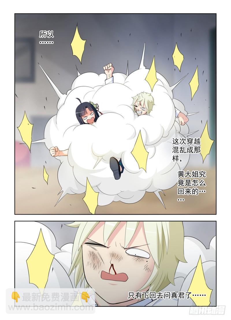 🍘王牌御史 463，回来就好…… 第14页