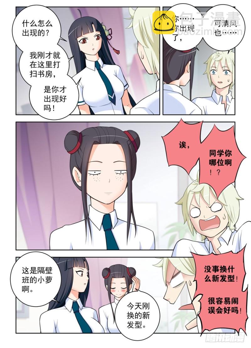 🍘王牌御史 463，回来就好…… 第2页
