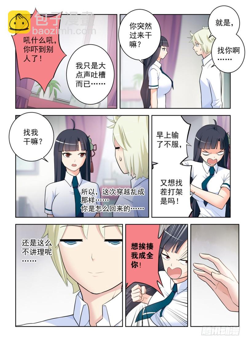 🍘王牌御史 463，回来就好…… 第3页