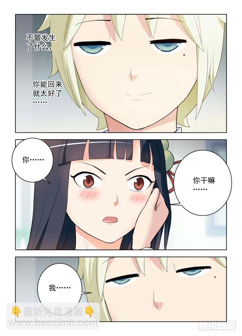 🍘王牌御史 463，回来就好…… 第6页