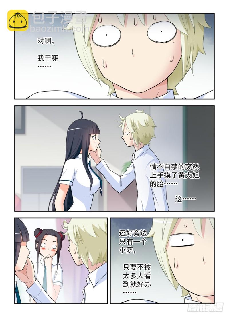 🍘王牌御史 463，回来就好…… 第7页