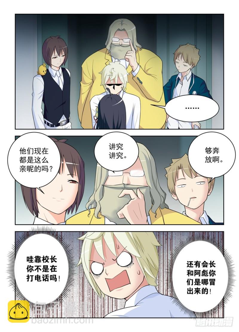 🍘王牌御史 463，回来就好…… 第8页