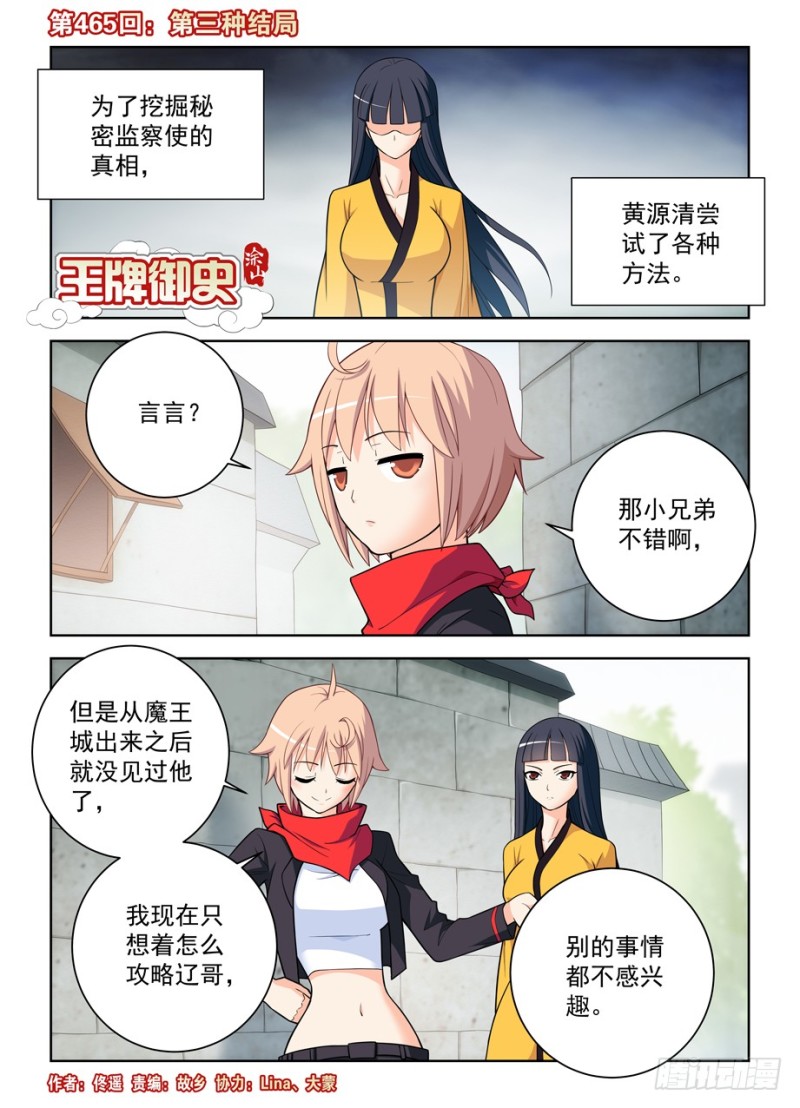 🍘王牌御史 465,第三种结局 第1页