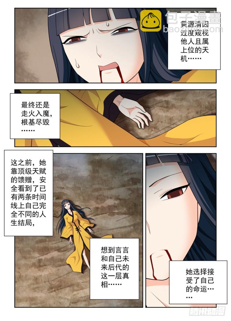 🍘王牌御史 465,第三种结局 第12页