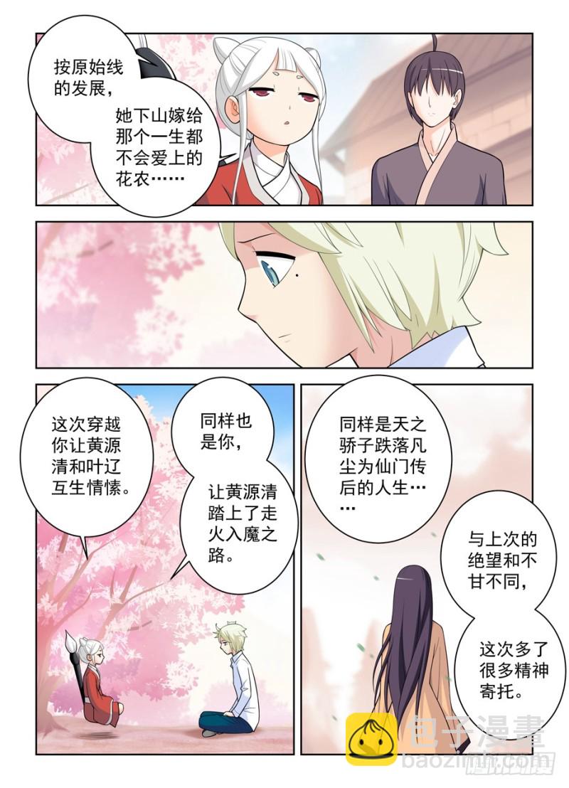 🍘王牌御史 465,第三种结局 第13页
