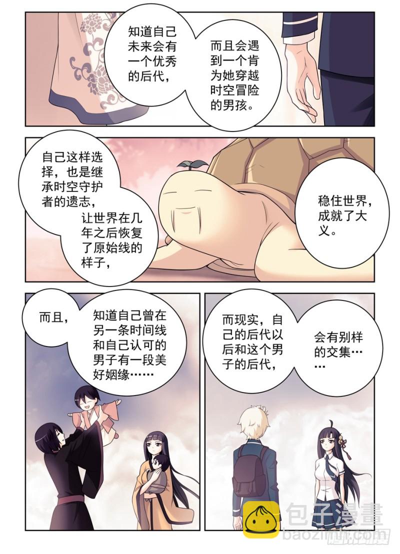 🍘王牌御史 465,第三种结局 第14页