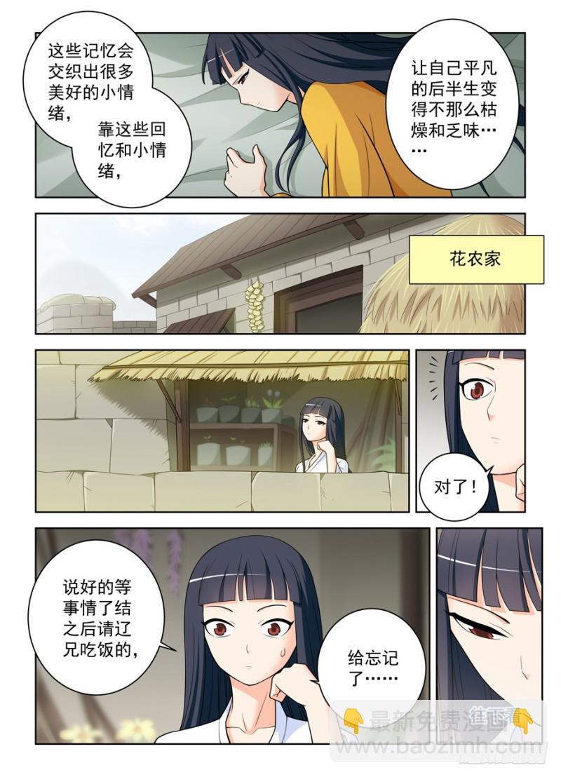 🍘王牌御史 465,第三种结局 第15页