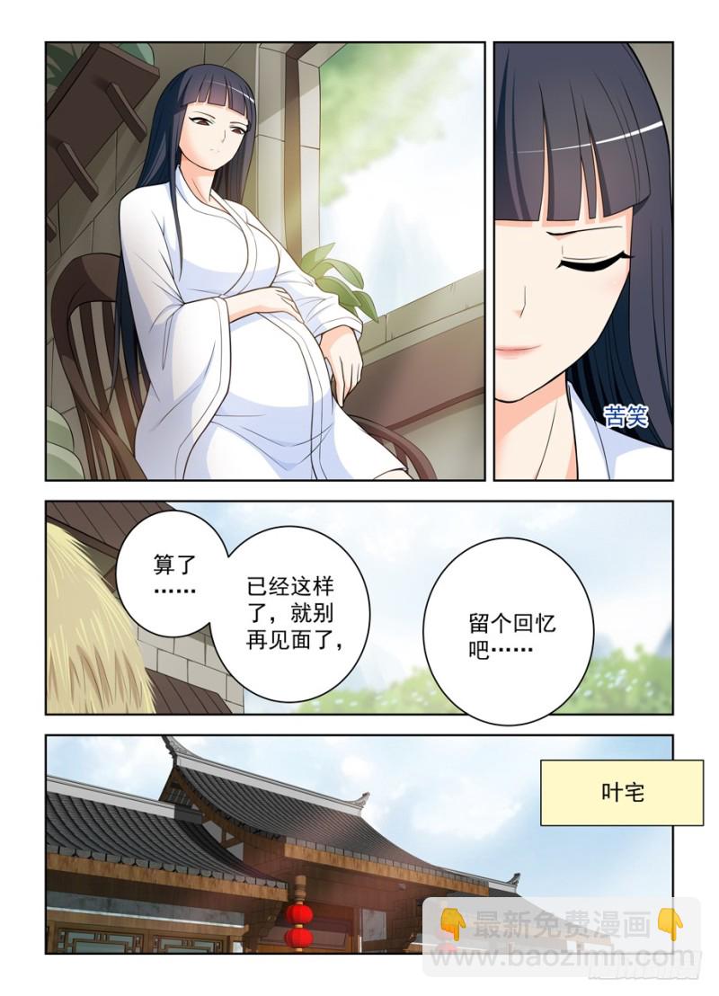 🍘王牌御史 465,第三种结局 第16页