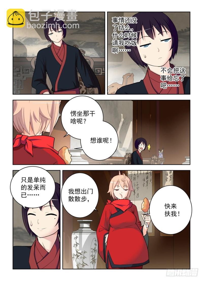 🍘王牌御史 465,第三种结局 第17页