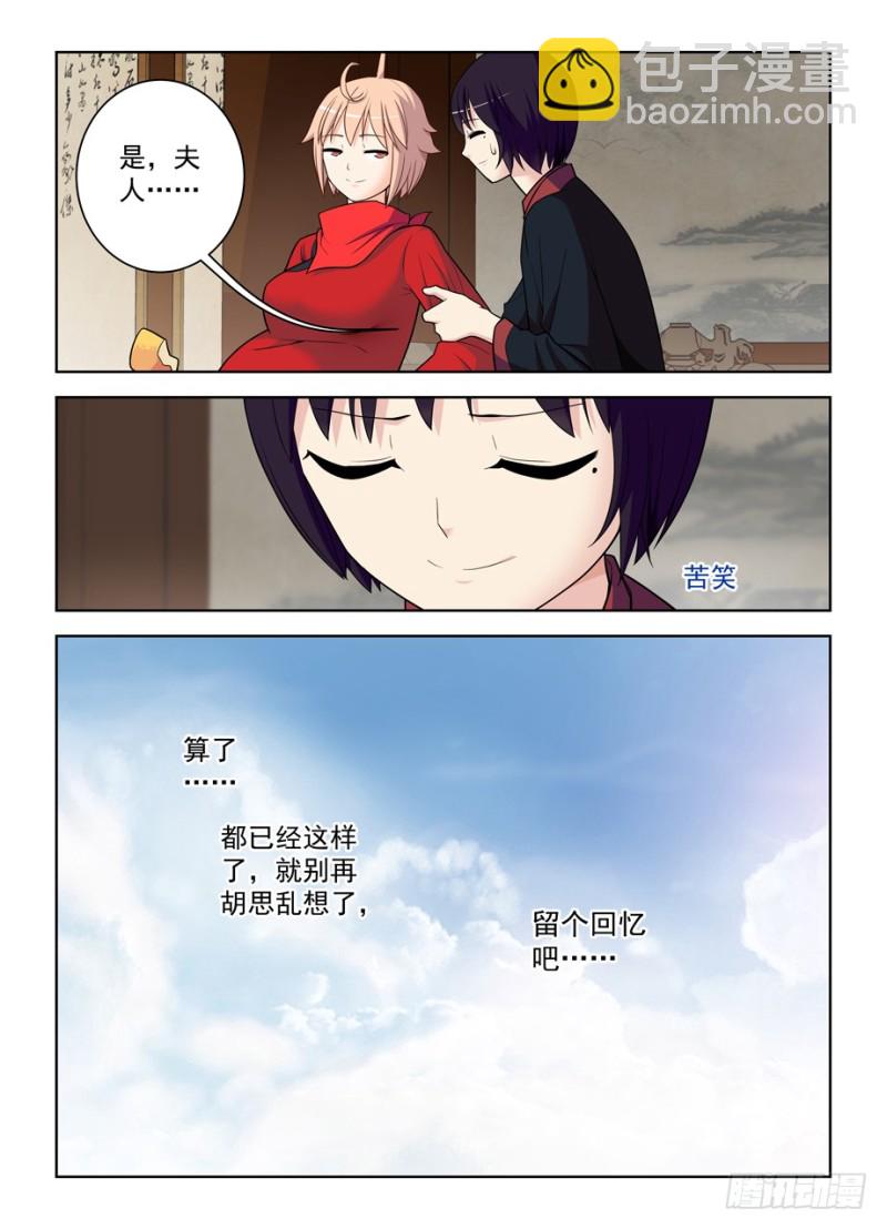 🍘王牌御史 465,第三种结局 第18页