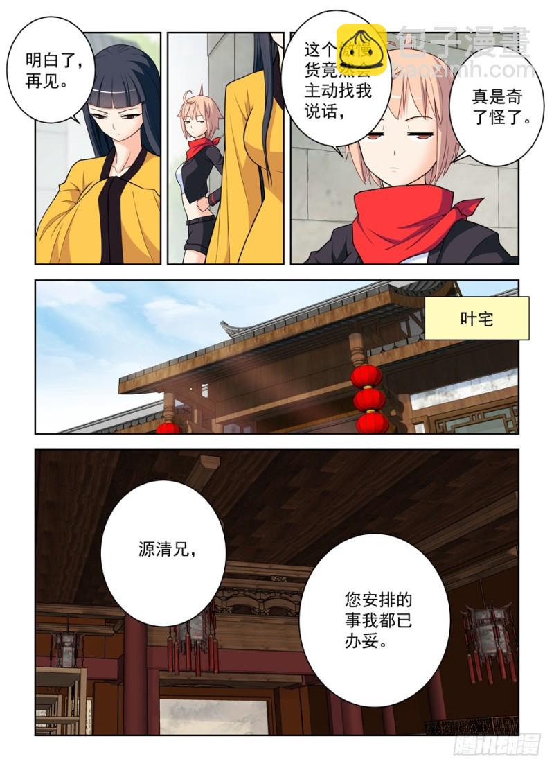 🍘王牌御史 465,第三种结局 第2页