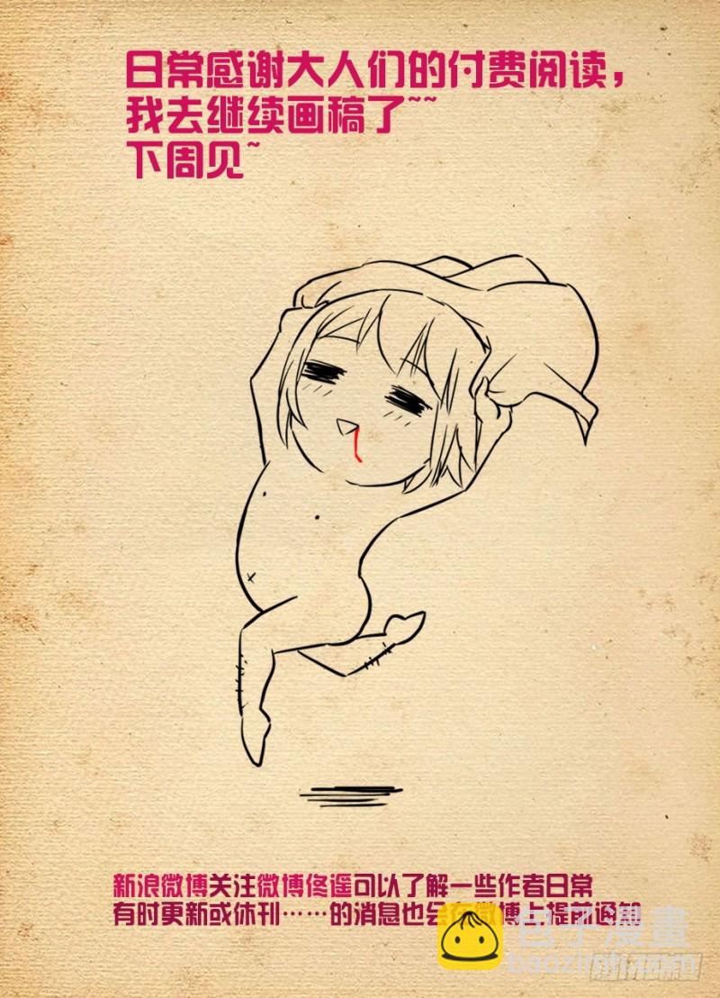 🍘王牌御史 465,第三种结局 第20页