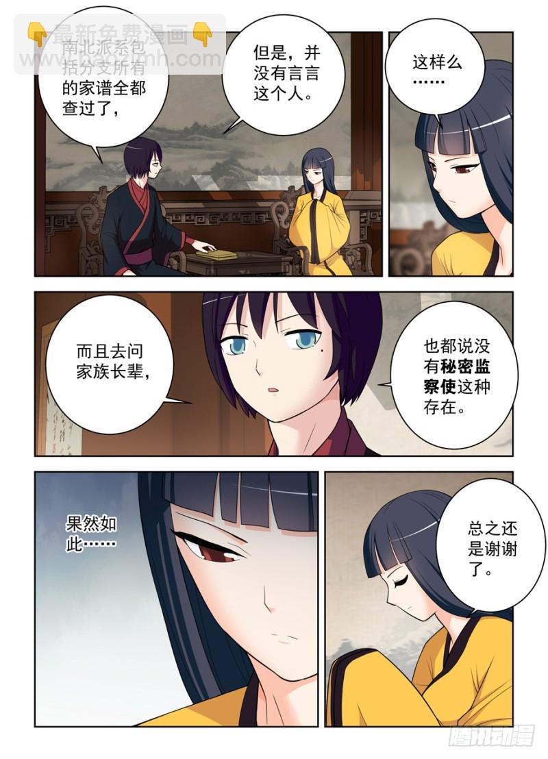 🍘王牌御史 465,第三种结局 第3页