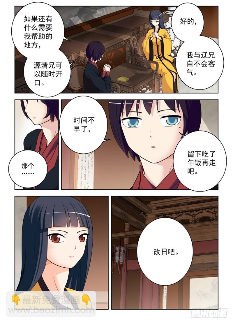 🍘王牌御史 465,第三种结局 第4页