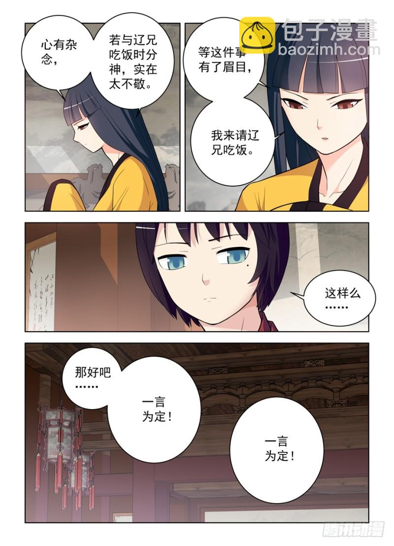 🍘王牌御史 465,第三种结局 第5页