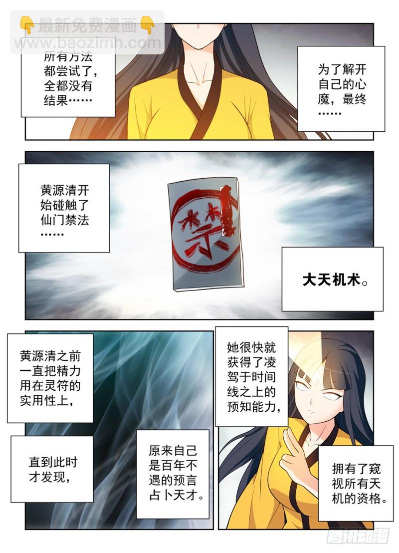 🍘王牌御史 465,第三种结局 第6页