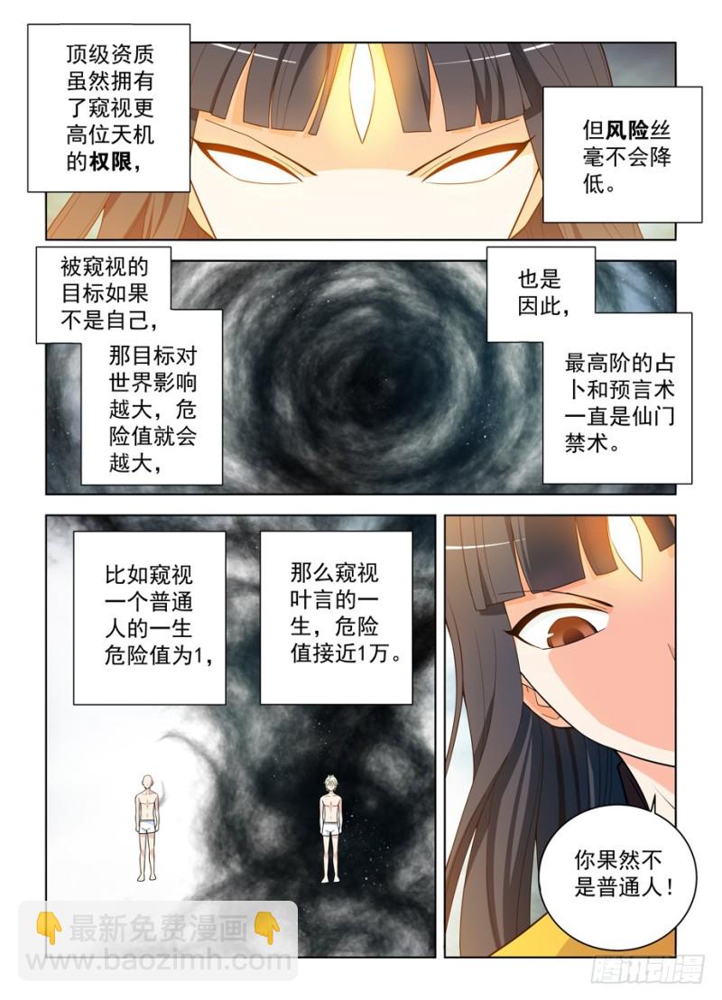 🍘王牌御史 465,第三种结局 第7页