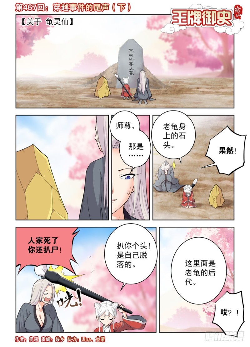 🍘王牌御史 467,穿越事件的尾声（下） 第1页