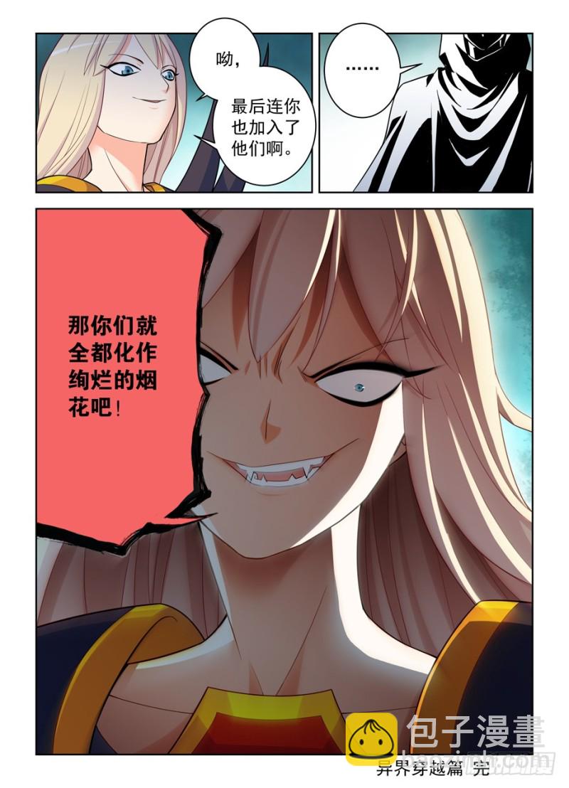🍘王牌御史 467,穿越事件的尾声（下） 第16页