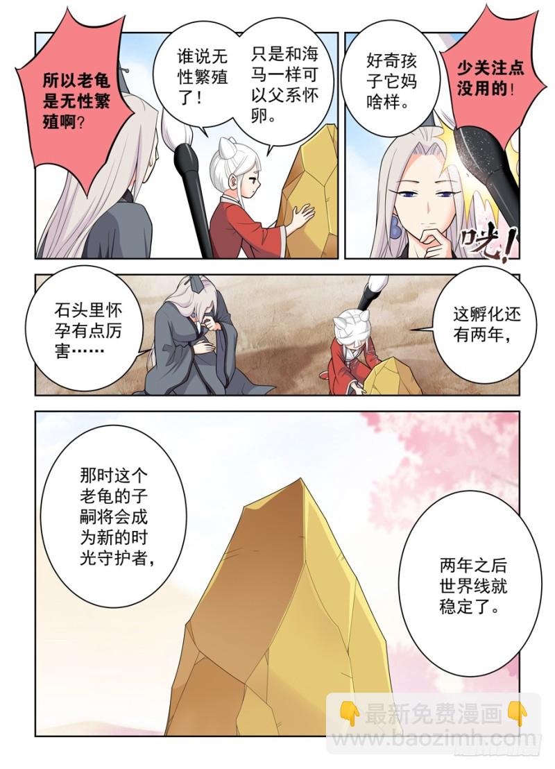 🍘王牌御史 467,穿越事件的尾声（下） 第2页