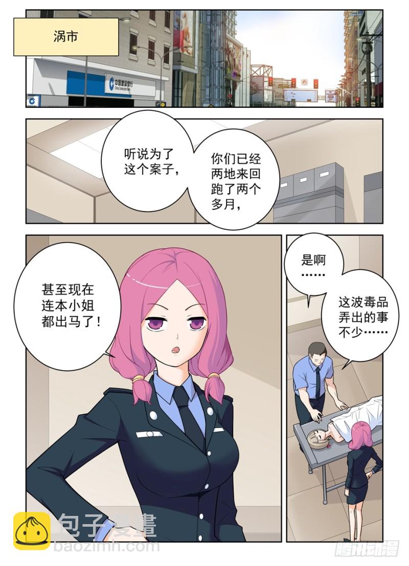 🍘王牌御史 469,大宝贝 第10页
