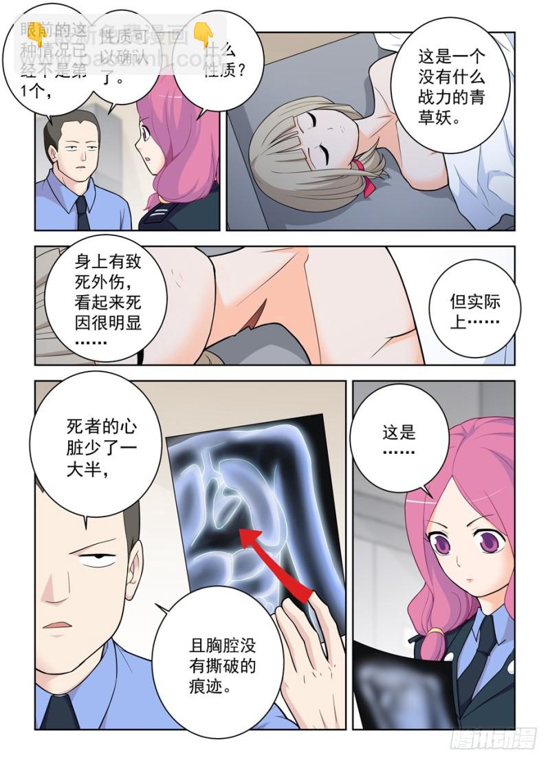 🍘王牌御史 469,大宝贝 第11页
