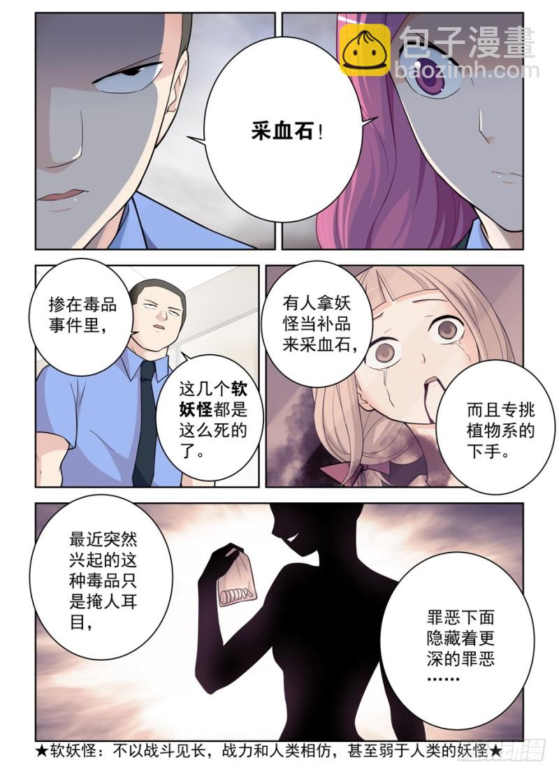 🍘王牌御史 469,大宝贝 第12页