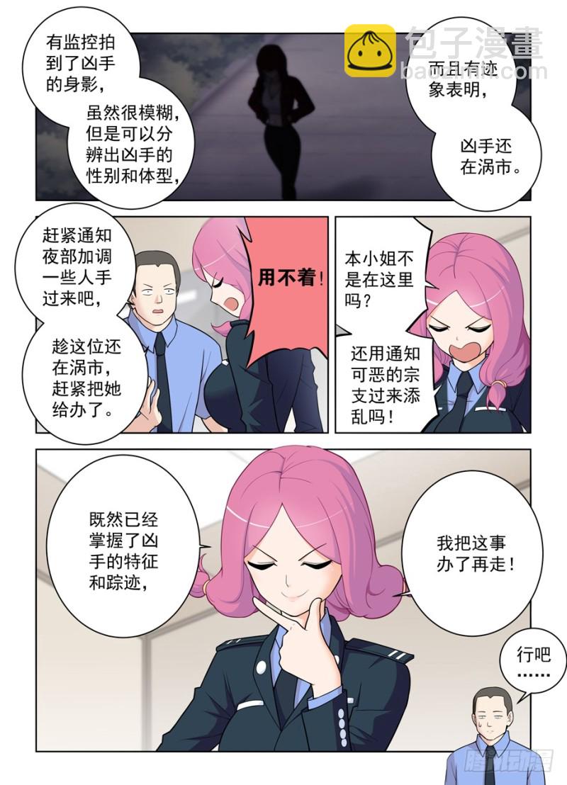 🍘王牌御史 469,大宝贝 第13页