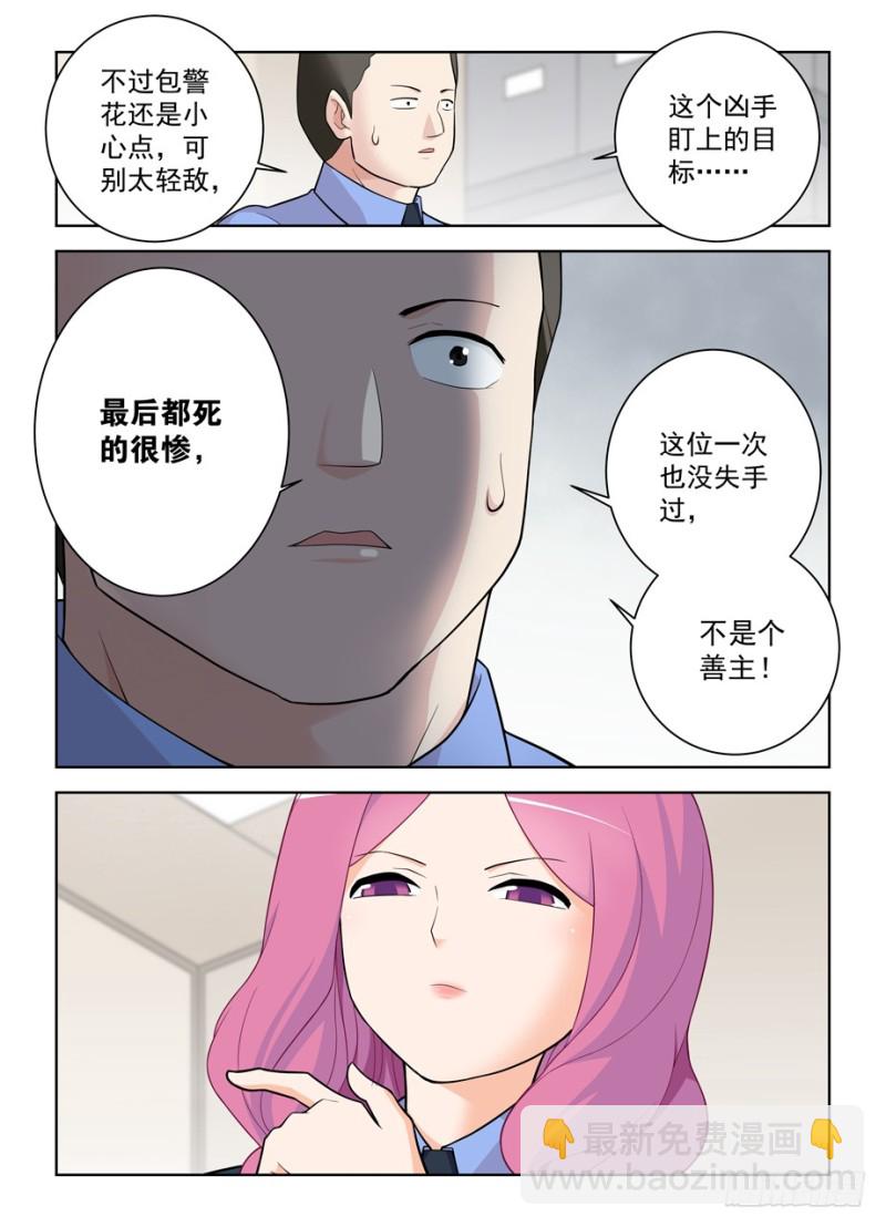 🍘王牌御史 469,大宝贝 第14页