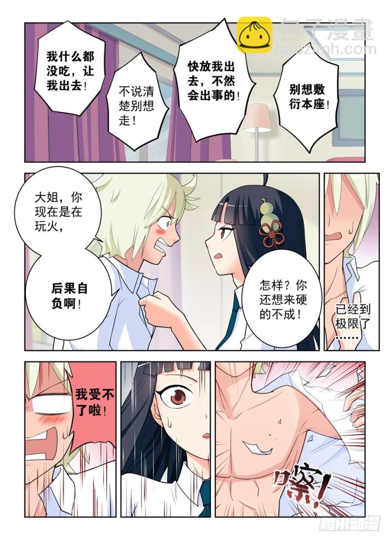 🍘王牌御史 469,大宝贝 第2页