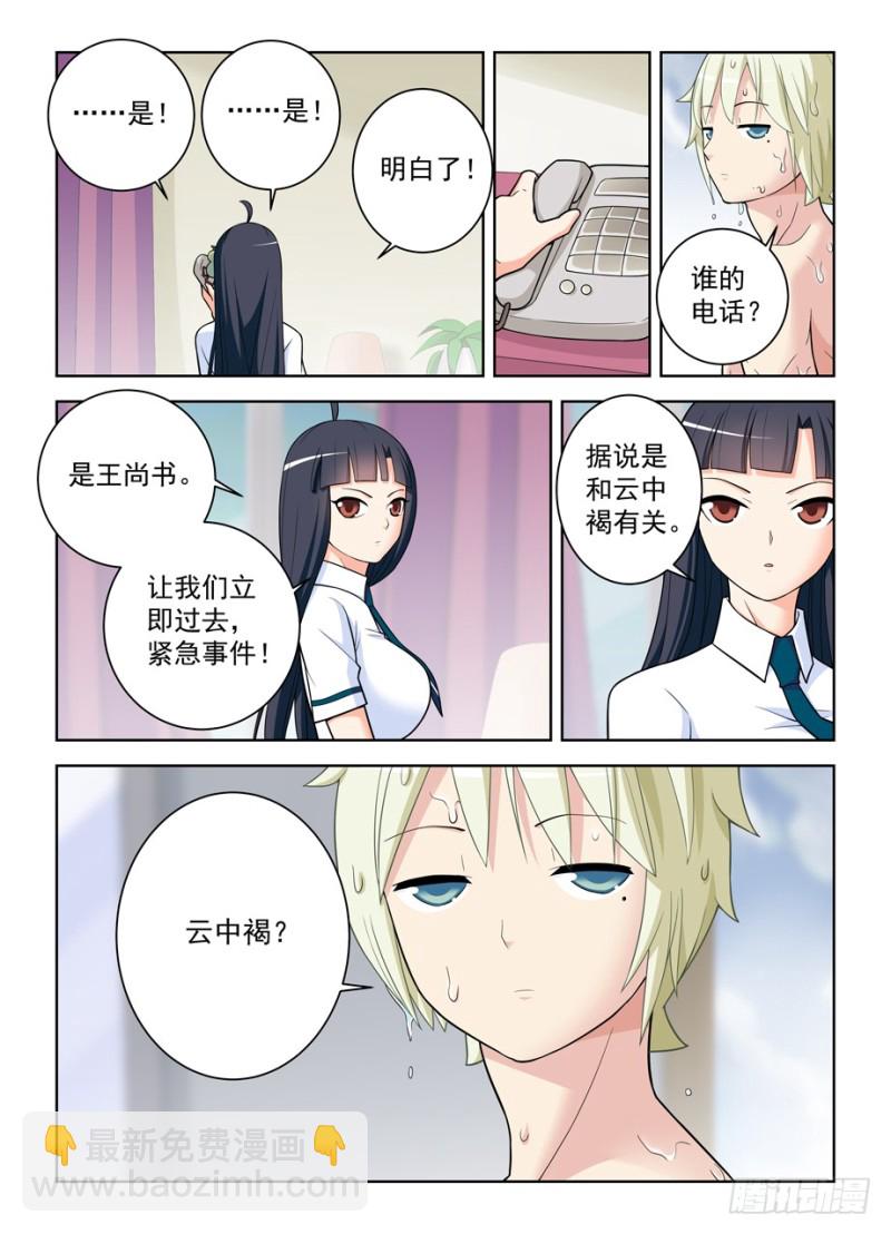 🍘王牌御史 469,大宝贝 第5页