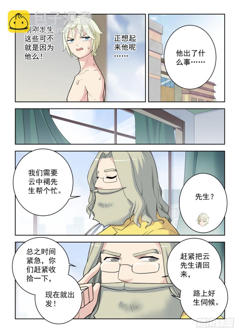 🍘王牌御史 469,大宝贝 第6页