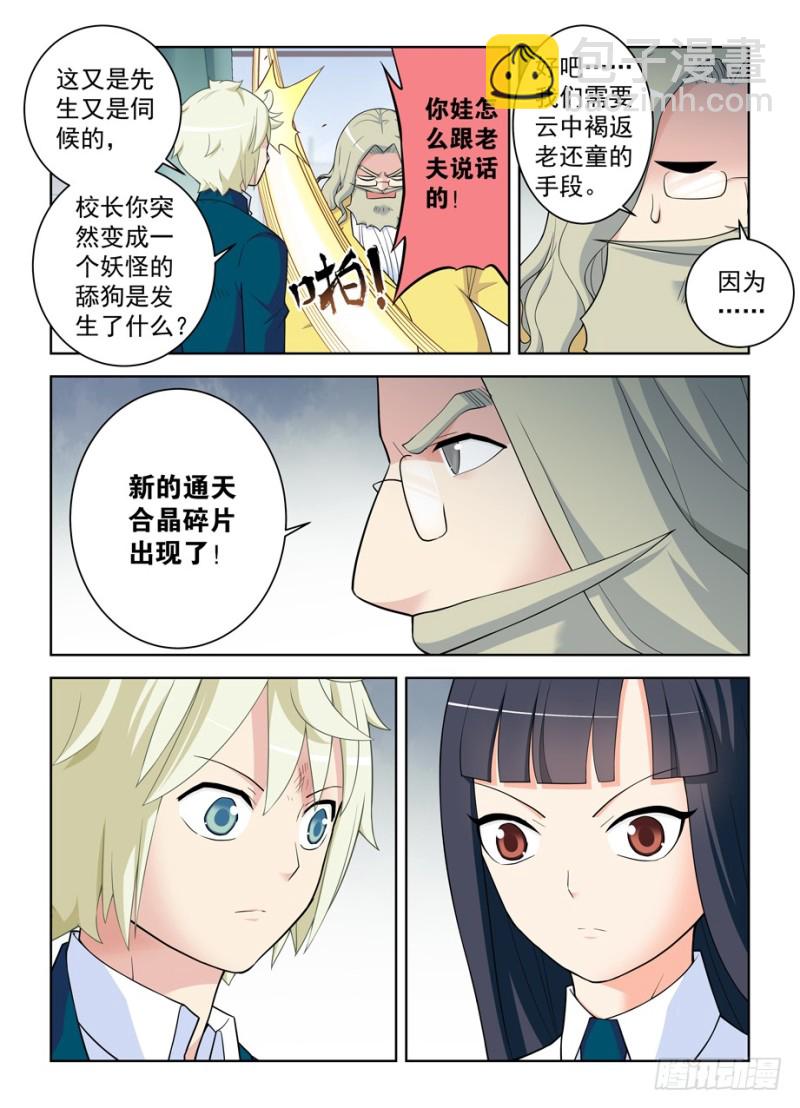 🍘王牌御史 469,大宝贝 第7页