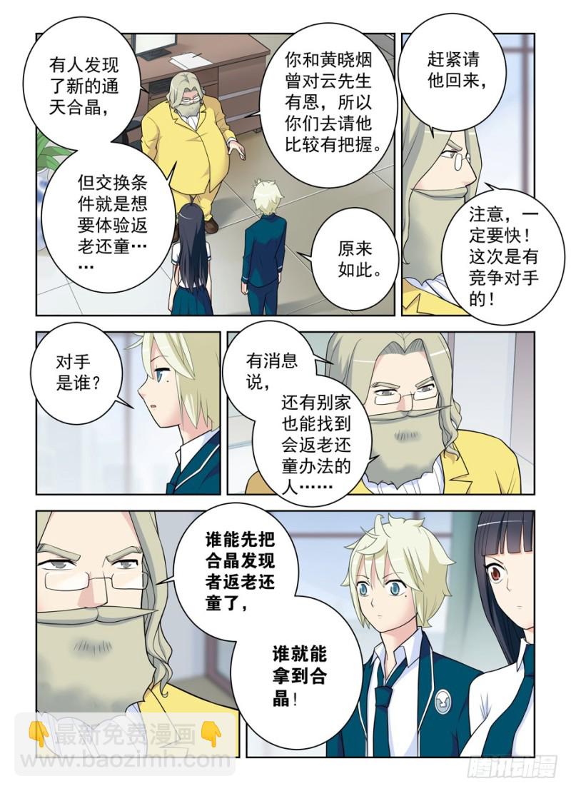 🍘王牌御史 469,大宝贝 第8页