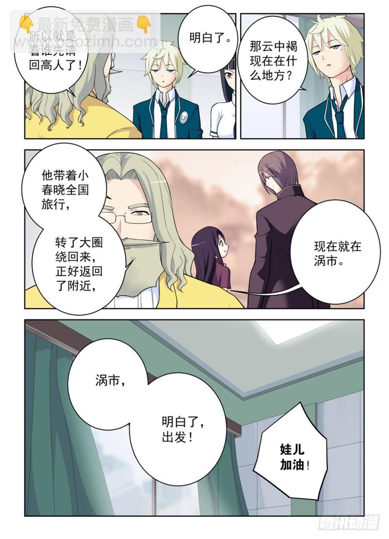 🍘王牌御史 469,大宝贝 第9页
