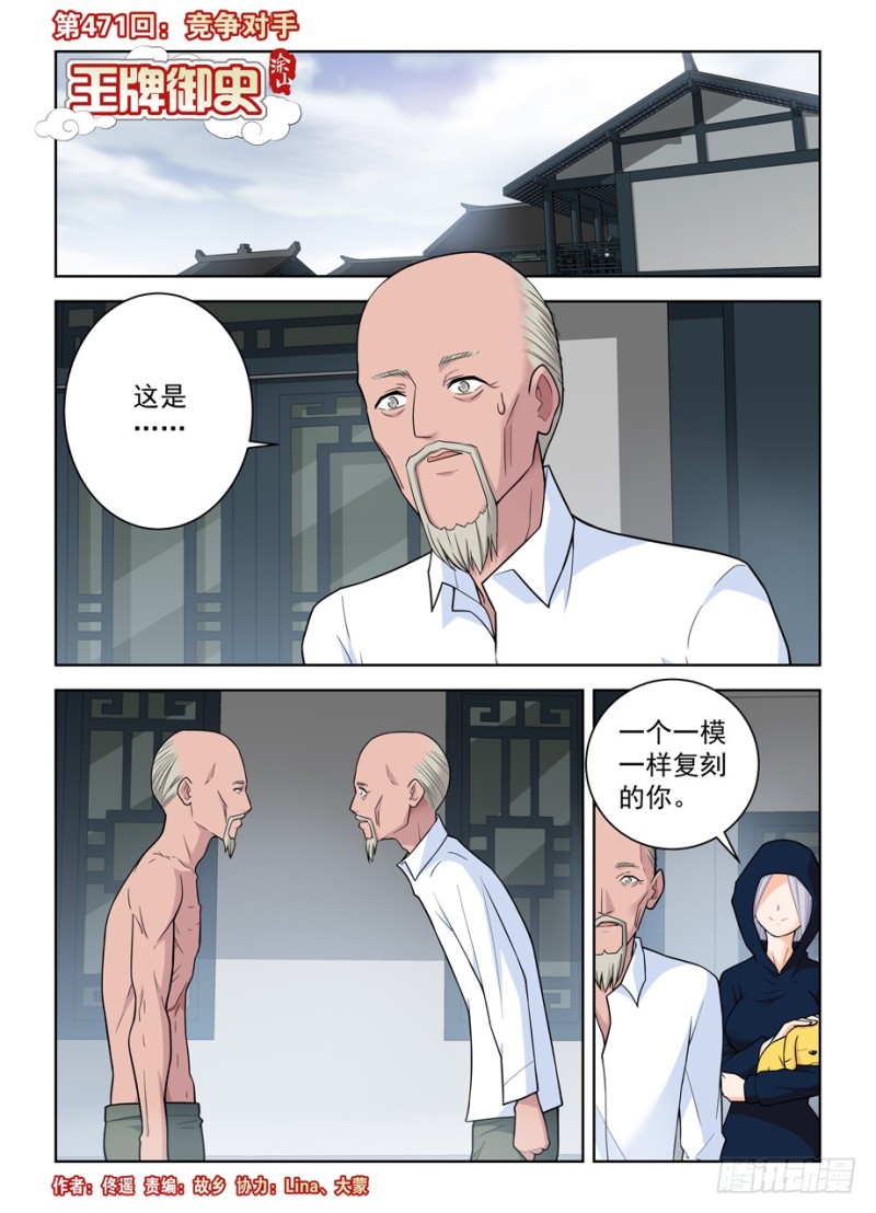 🍘王牌御史 471,竞争对手 第1页