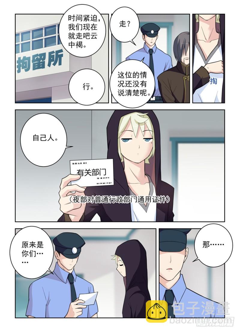 🍘王牌御史 471,竞争对手 第12页