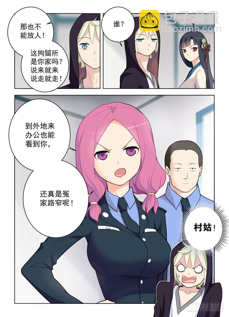 🍘王牌御史 471,竞争对手 第13页