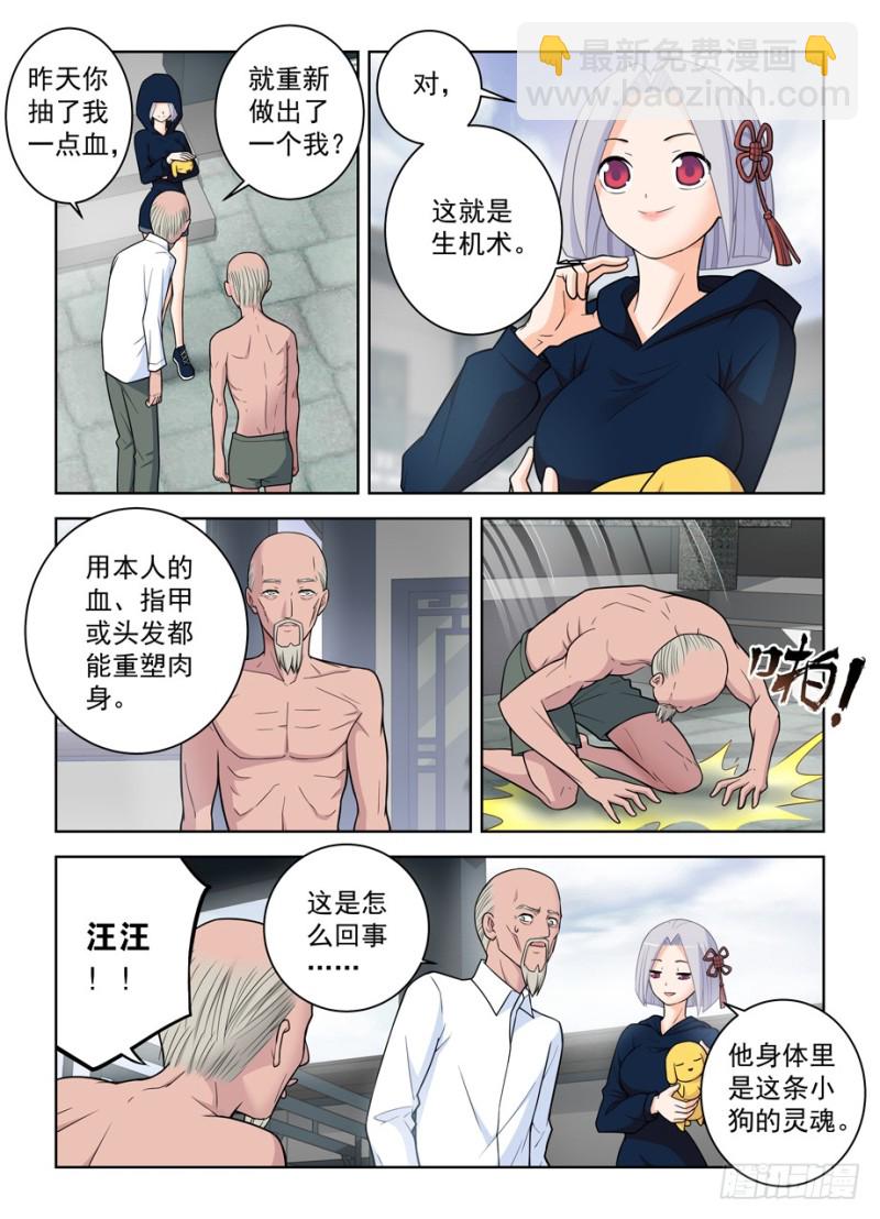 🍘王牌御史 471,竞争对手 第2页