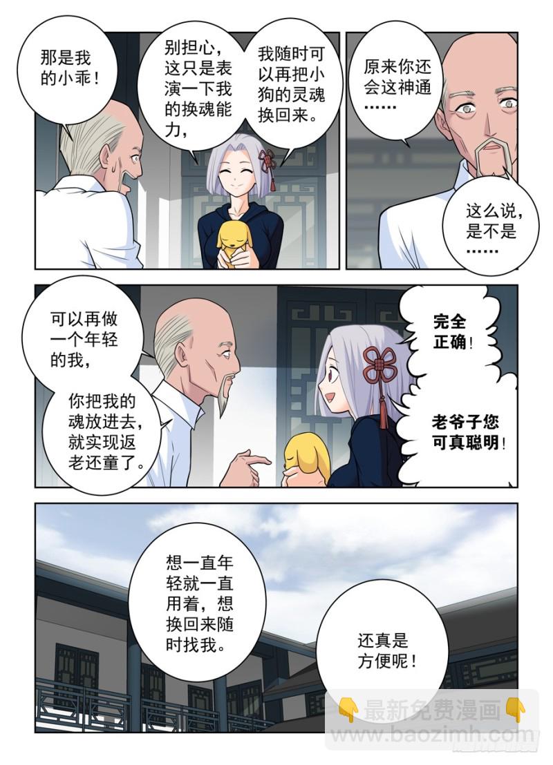 🍘王牌御史 471,竞争对手 第3页