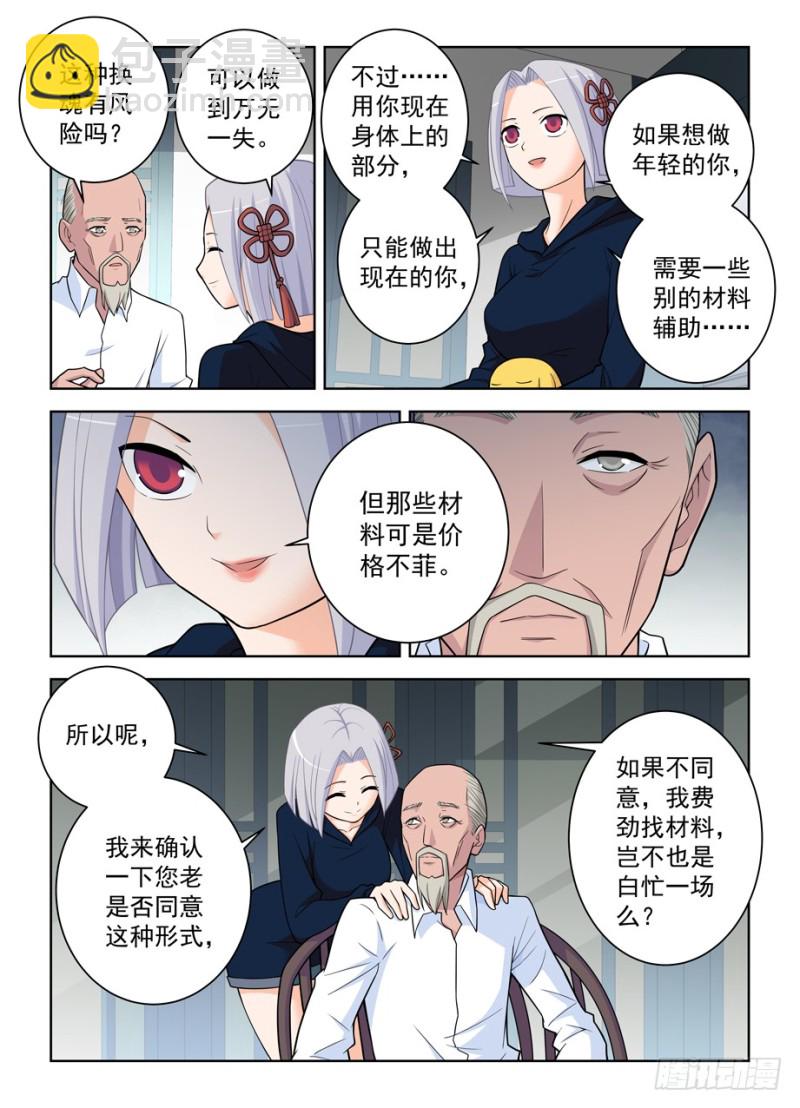 🍘王牌御史 471,竞争对手 第4页