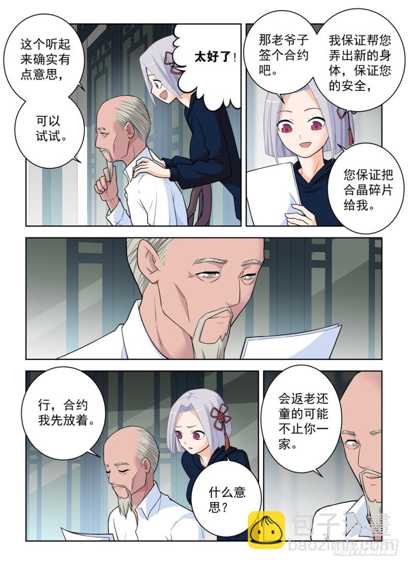 🍘王牌御史 471,竞争对手 第5页