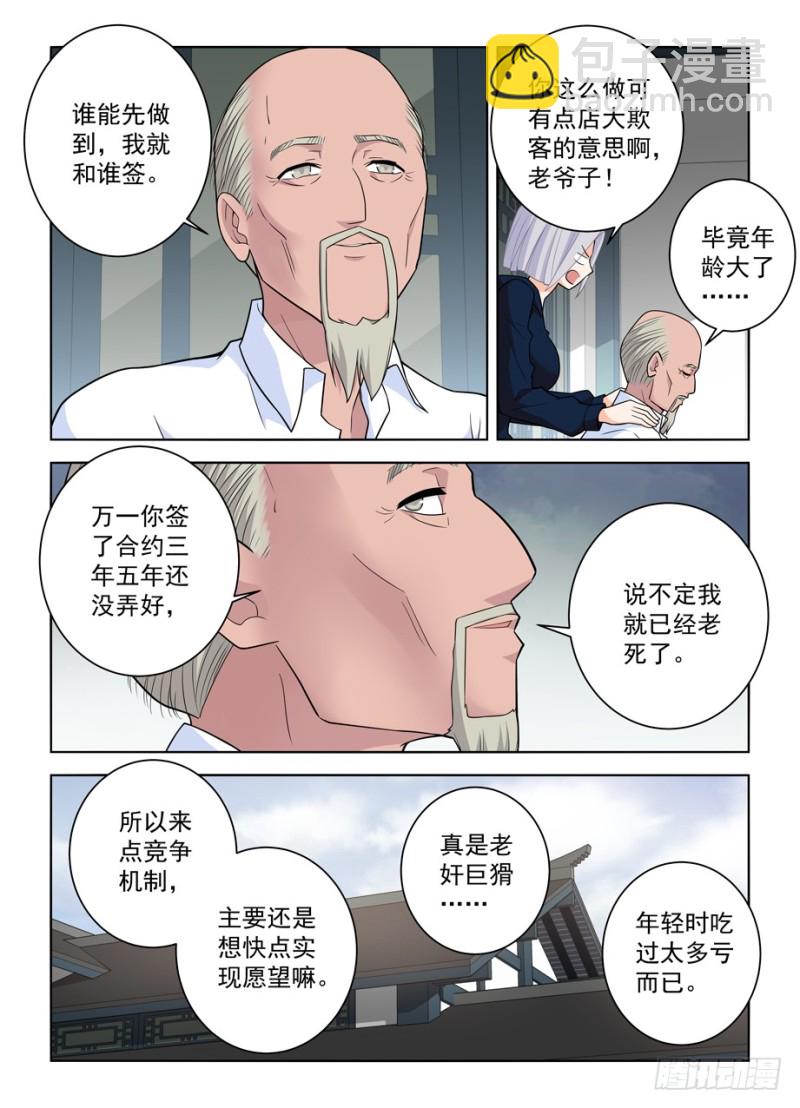 🍘王牌御史 471,竞争对手 第6页