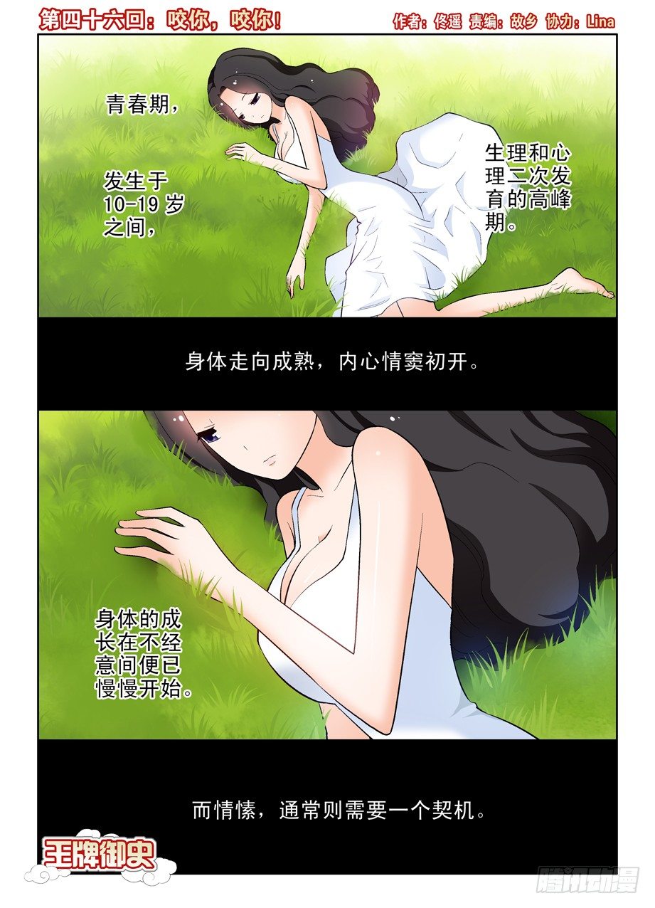 🍘王牌御史 46,咬你，咬你！ 第1页